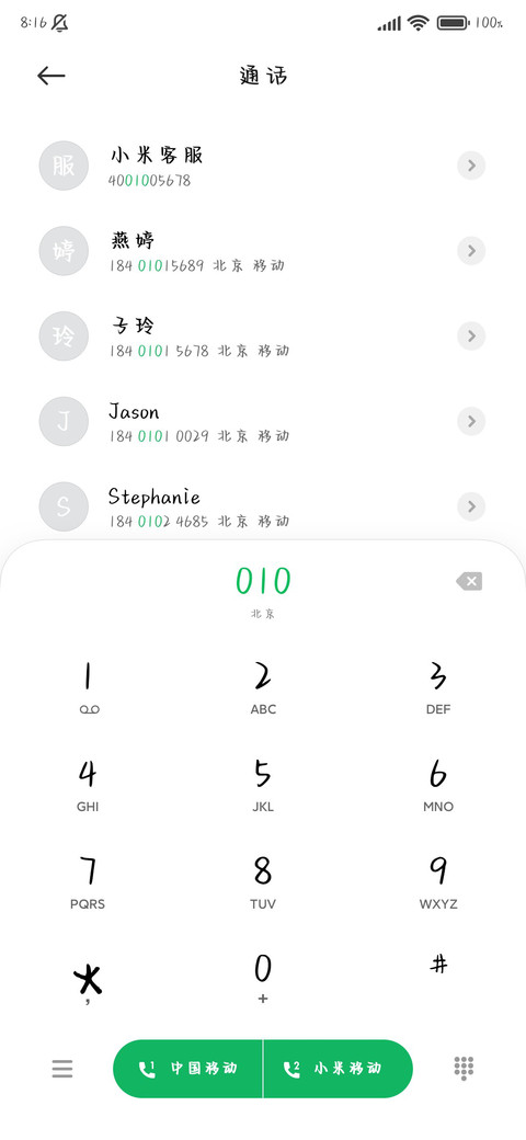 想我就打电话吧 screenshot