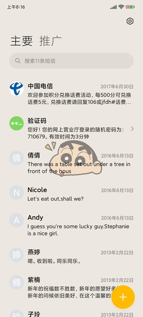 蜡笔小新 复古超人 screenshot