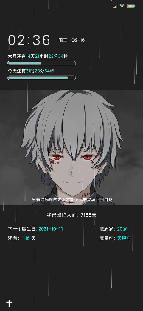 恶魔在人间 screenshot