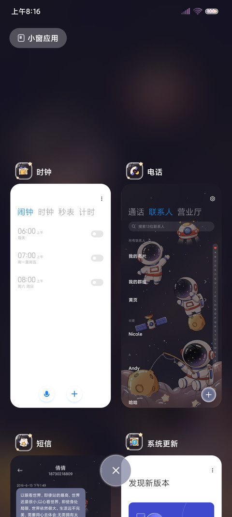 小情绪 星光宇航员 screenshot