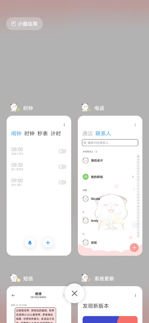 三团 还想偷看手机 screenshot