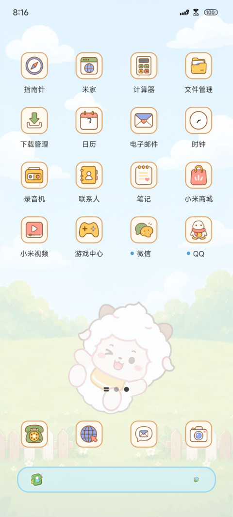 治愈陪伴懒羊羊 screenshot
