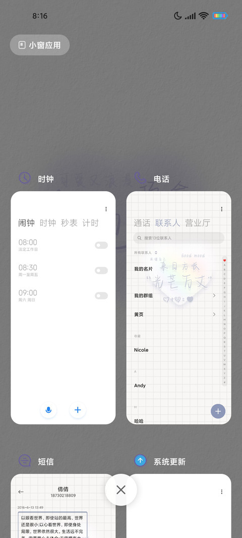长春花篮心动文字 screenshot