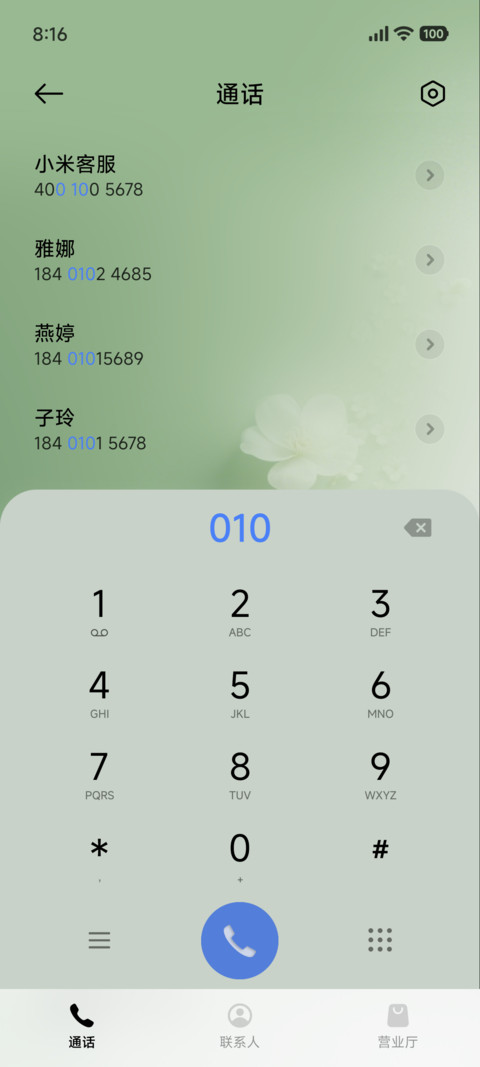 浅绿生香 screenshot