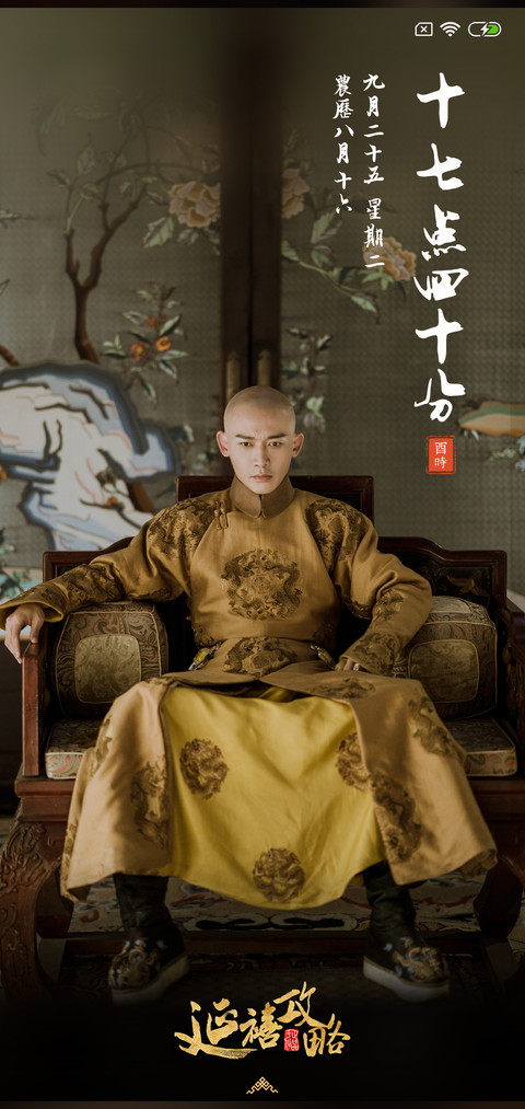 延禧攻略 screenshot