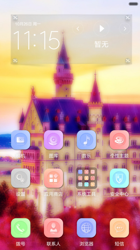 天鹅堡（自定义头像） screenshot