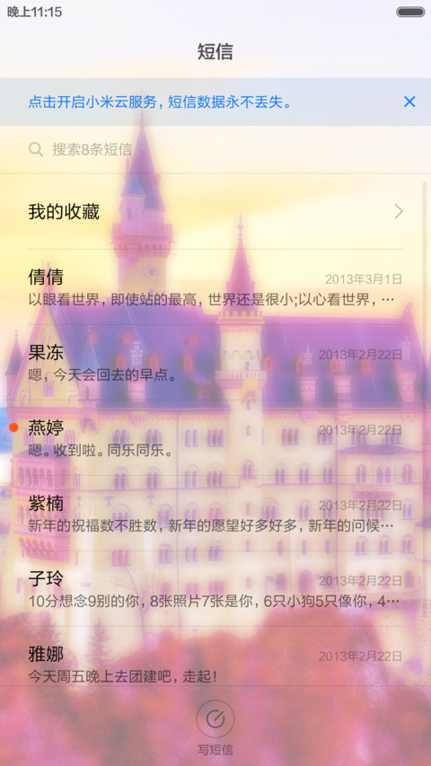 天鹅堡（自定义头像） screenshot
