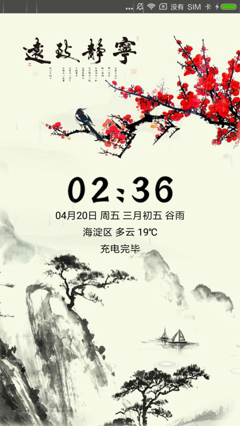 宁静致远 screenshot