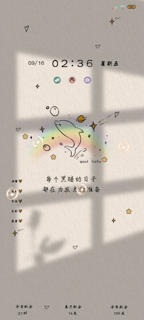 充电特效黑暗里的光 screenshot