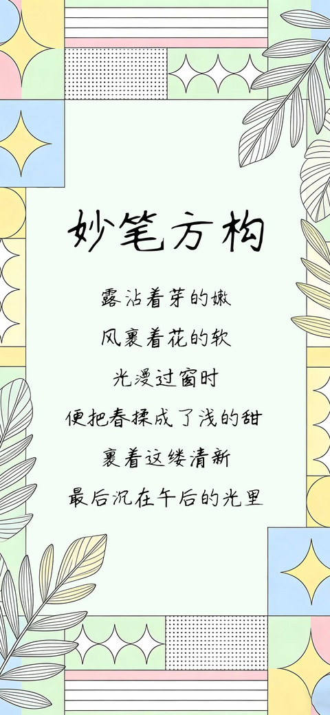 妙笔方构 screenshot