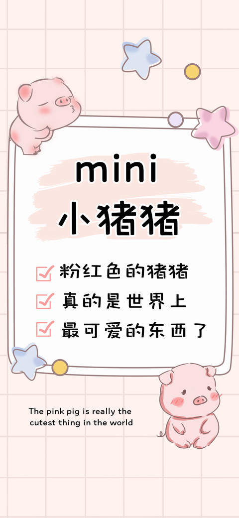 mini小猪猪 screenshot