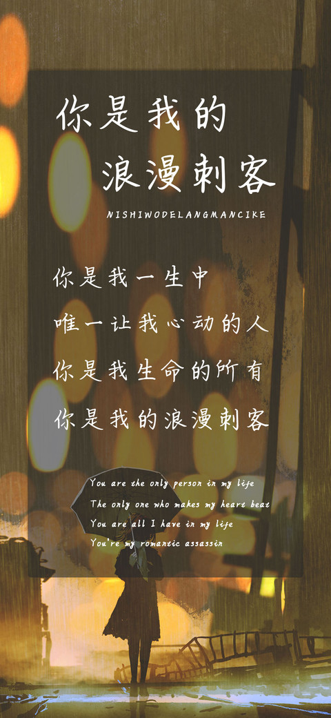 你是我的浪漫刺客 screenshot