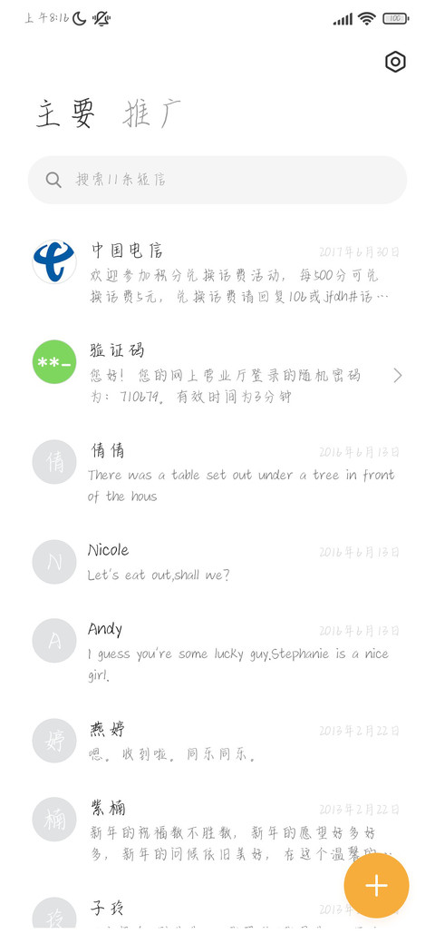 词不达意慢慢相遇 screenshot