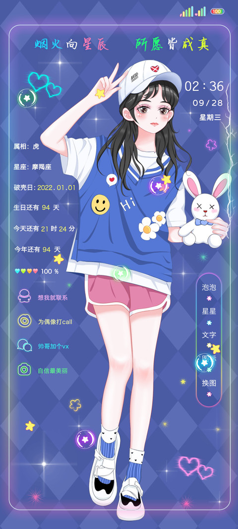 跑马灯烟火向星辰 screenshot