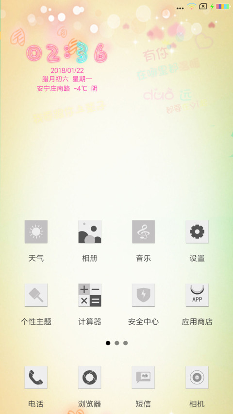 爱情故事 screenshot