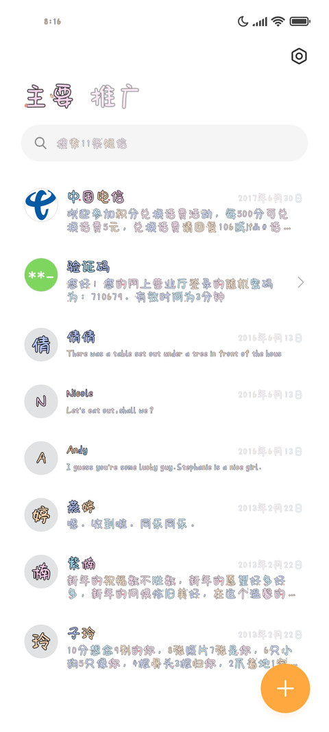 怦然心动的宝贝 screenshot