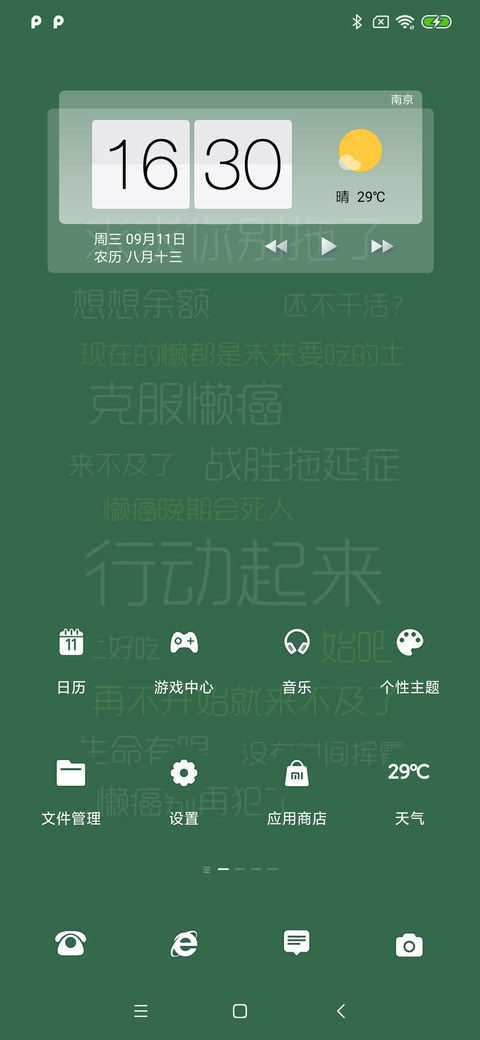 行动起来 多壁纸 screenshot