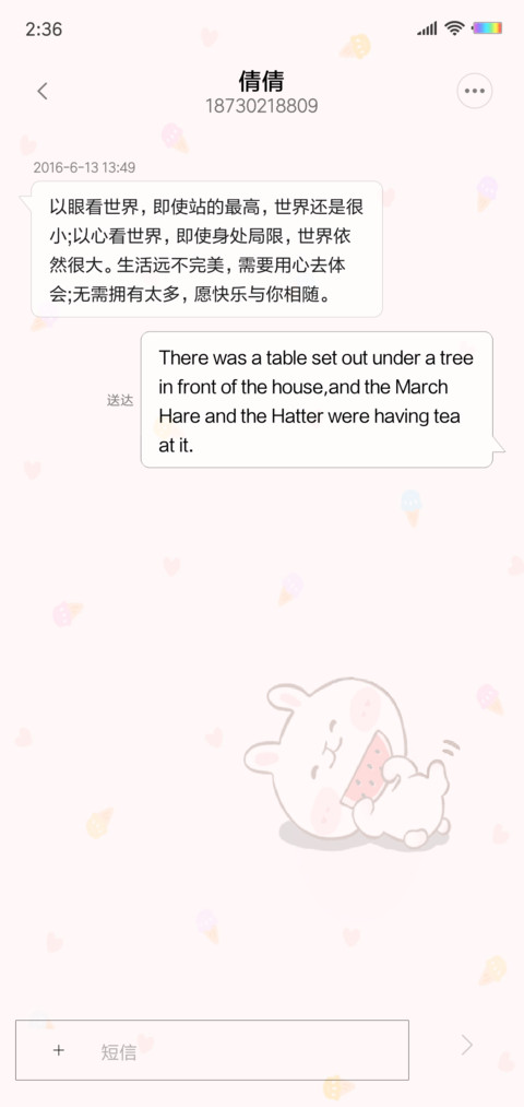 密码 萌兔超可爱 screenshot