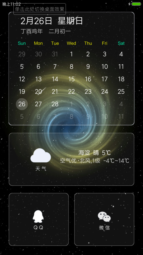 旋转星系·至简 screenshot