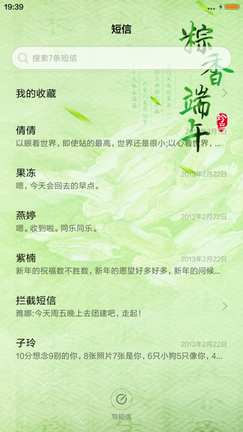 浓情端午-1米标准版 screenshot