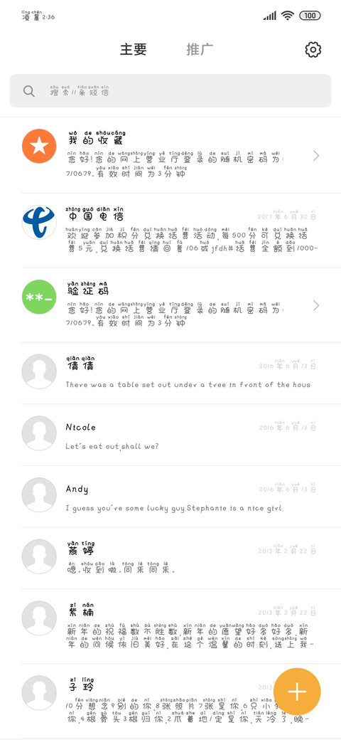 兴风作浪的小祖宗 screenshot