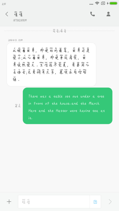 时尚达人拼音体 screenshot