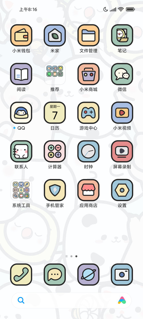 夏日萌宠 screenshot