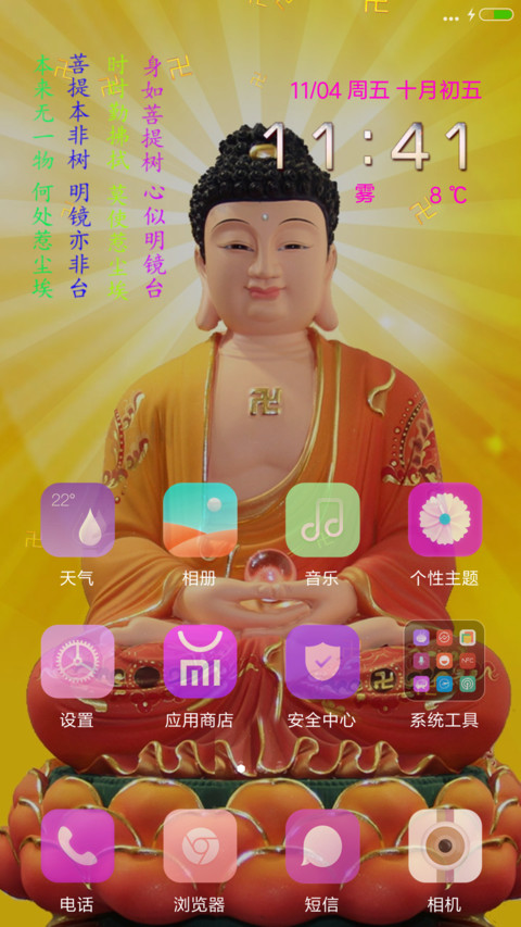 菩萨（3D重力感应+指尖特效） screenshot