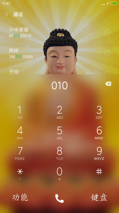 菩萨（3D重力感应+指尖特效） screenshot