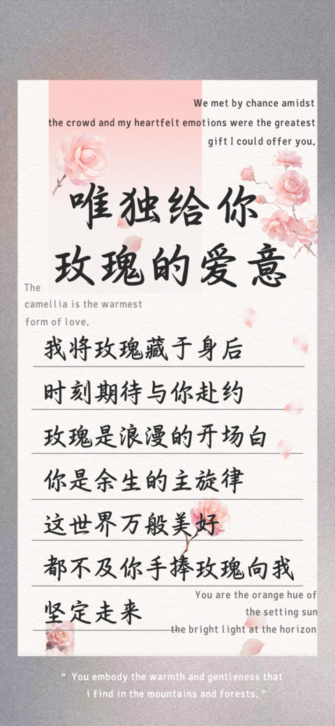 唯独给你玫瑰的爱意 screenshot