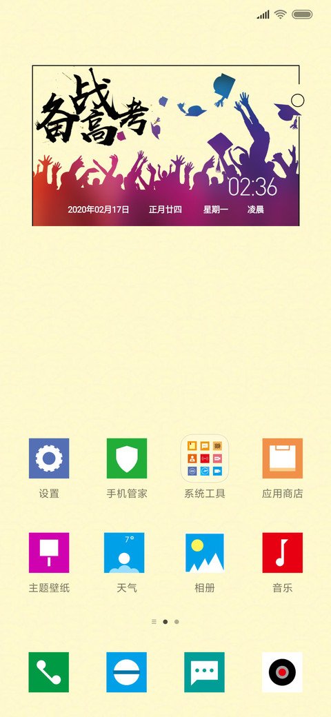备战高考 screenshot