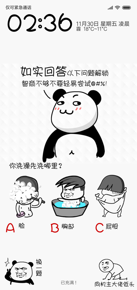 搞笑解锁如实回答 screenshot