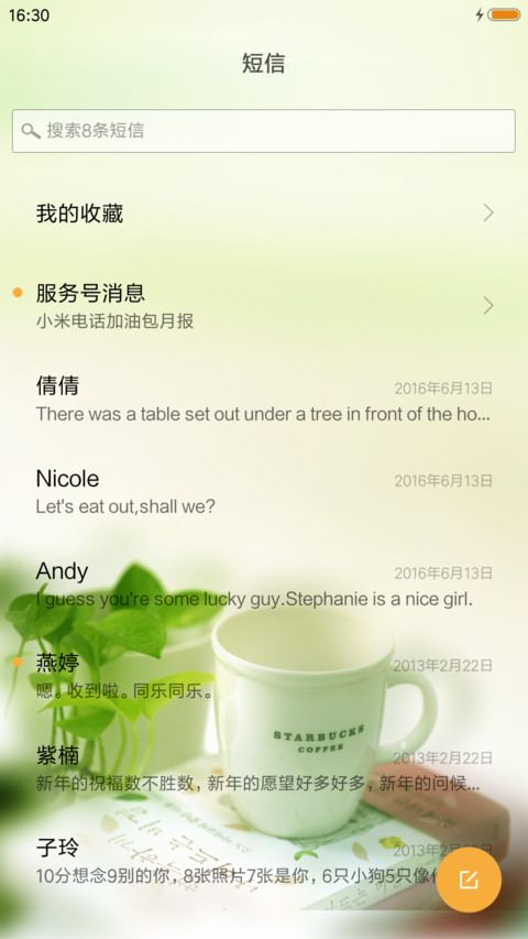 诗意生活 screenshot