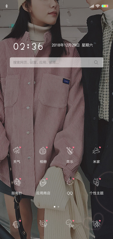 开始喜欢你G screenshot
