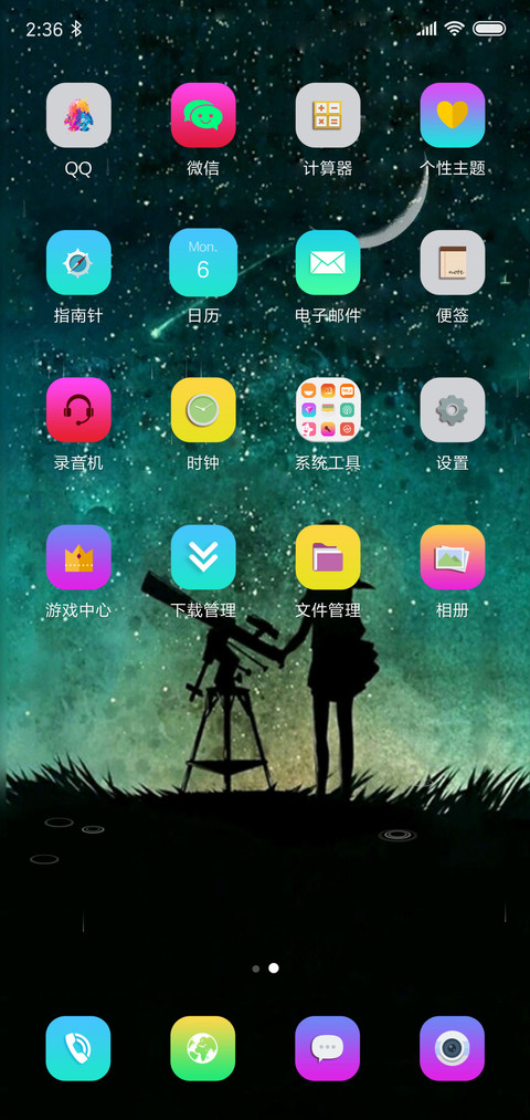 陪你去看流星雨 screenshot