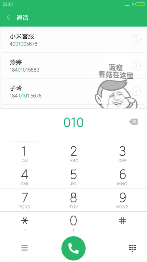 香菇蓝瘦 screenshot