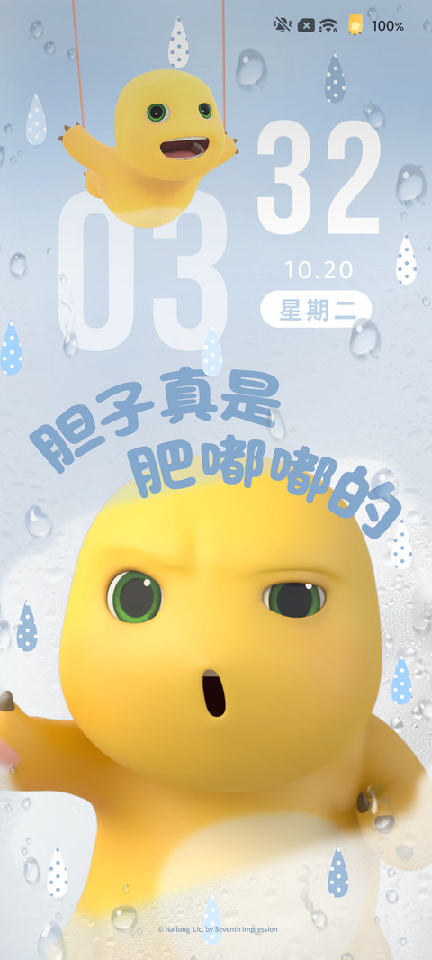 奶龙 清透雨雾 screenshot
