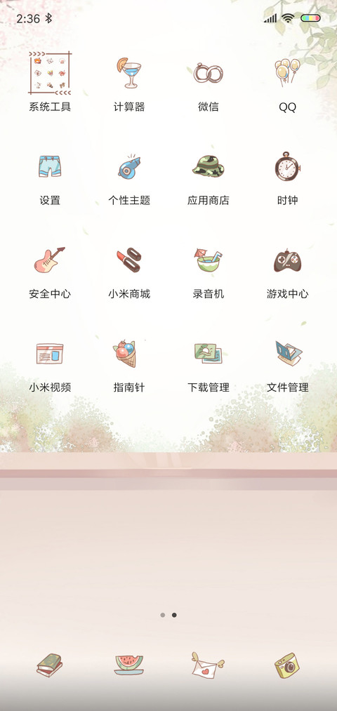春风十里不如你 screenshot
