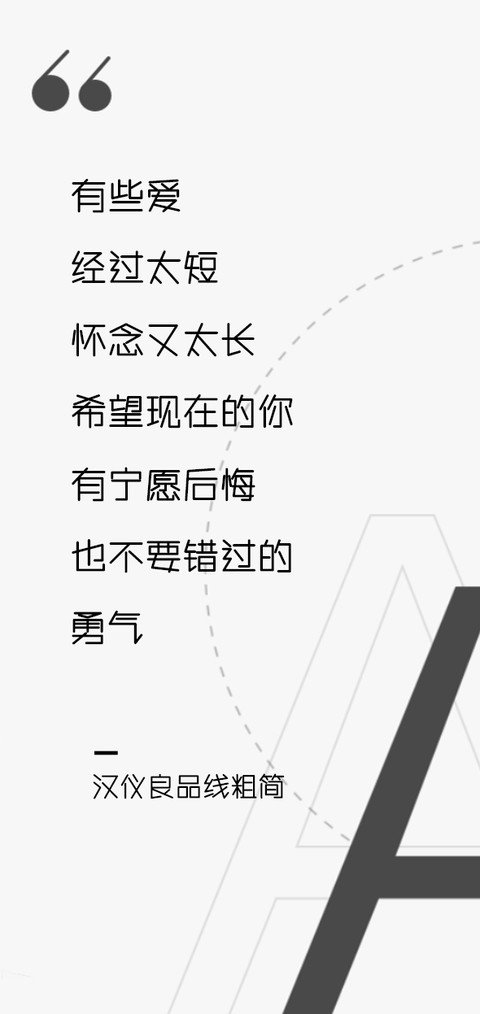 汉仪良品线粗 screenshot