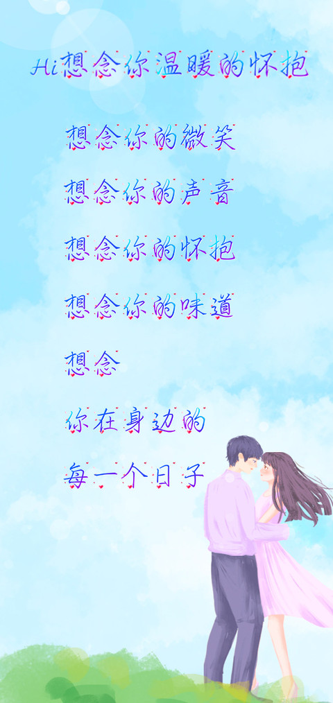 Hi想念你的怀抱 screenshot