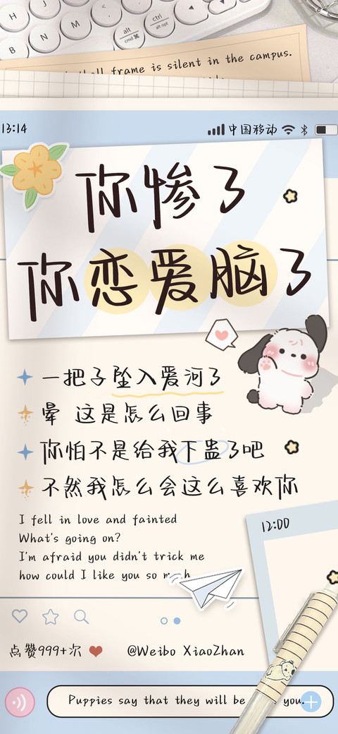 你惨啦你恋爱脑了 screenshot