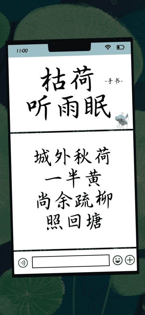枯荷听雨眠 screenshot