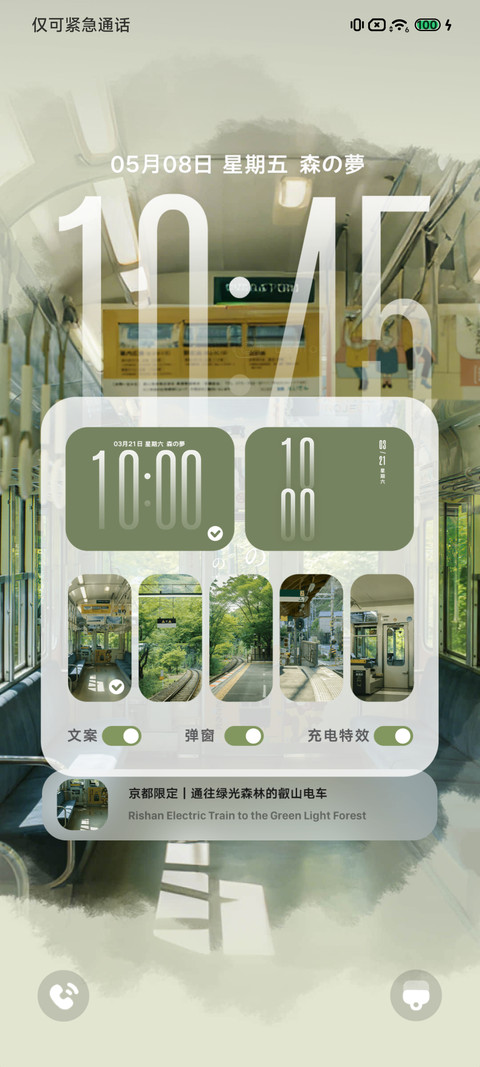 开往夏天的列车 screenshot