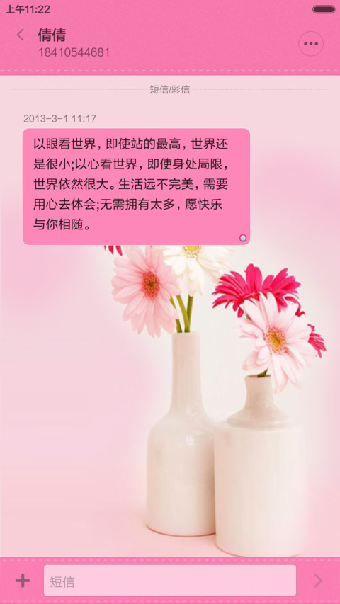 粉红色的回忆 screenshot