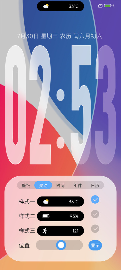 灵动ip26液态玻璃风 screenshot