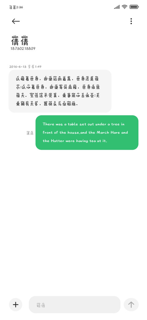 超可爱拼音体 screenshot