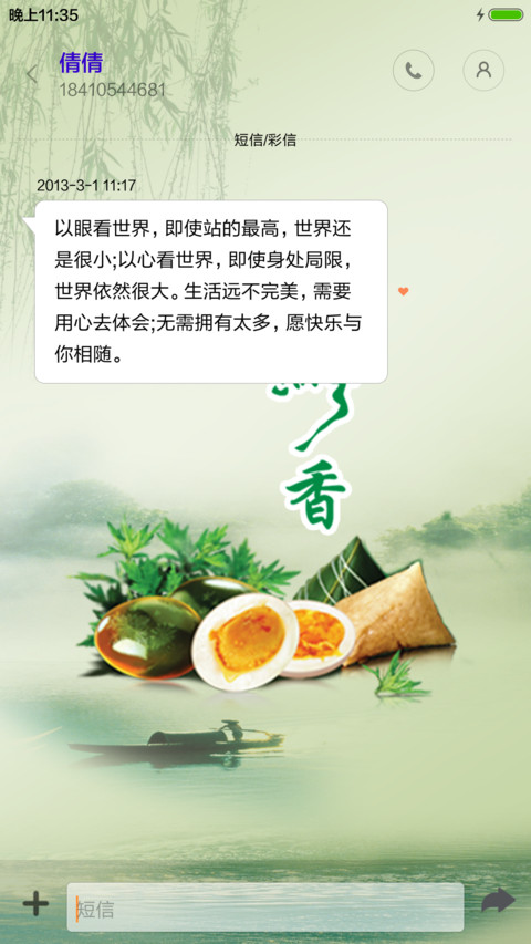 纵情端午（雨珠动态+充电特效） screenshot