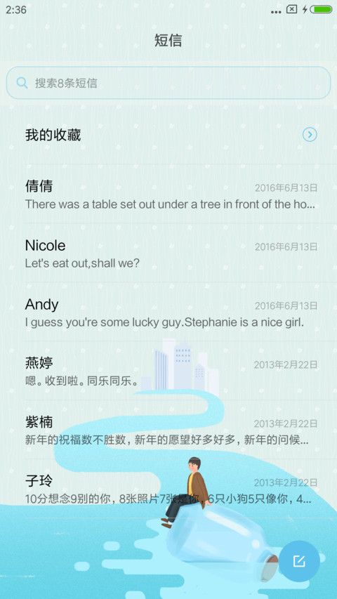 漂泊的你 screenshot