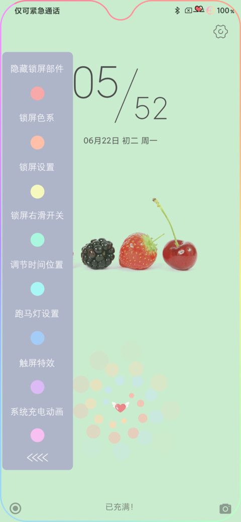 清新护眼 screenshot
