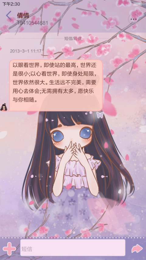 壹壹之樱花季 screenshot